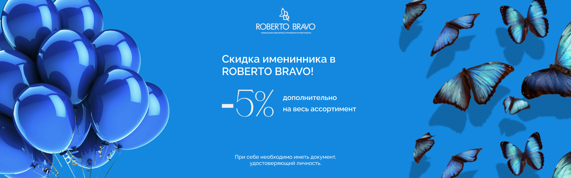 День рождения с Roberto Bravo!